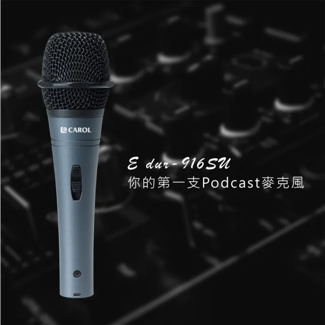 【CAROL 佳樂】Podcast 直播專用 USB麥克風 E dur-916SU(USB 輕鬆連接電腦 隨插即用)