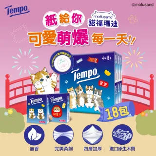 【TEMPO】4層加厚紙手帕 迷你袖珍包(天然無香/7抽/18包裝)
