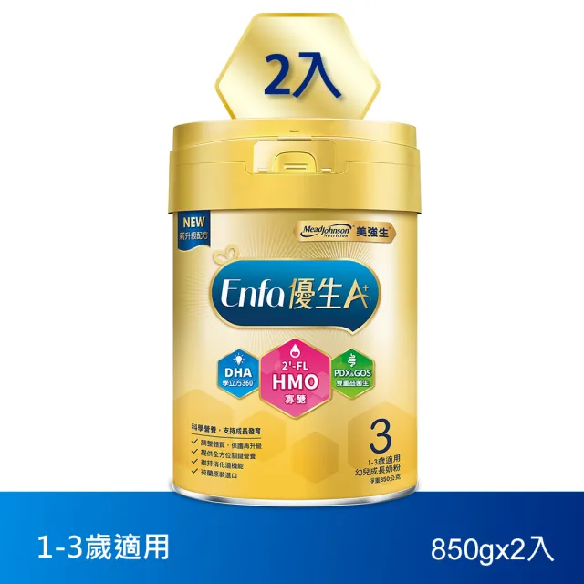 【美強生】官方直營 Enfa A+ 優生3 1-3歲適用 幼兒成長配方_HMO新配方(850gX2入)