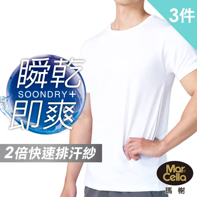 【MarCella 瑪榭】3件組-SoonDry透氣吸排圓領短袖背心/內衣(男內著/男內衣/吸濕/排汗/涼感/速乾/背心)