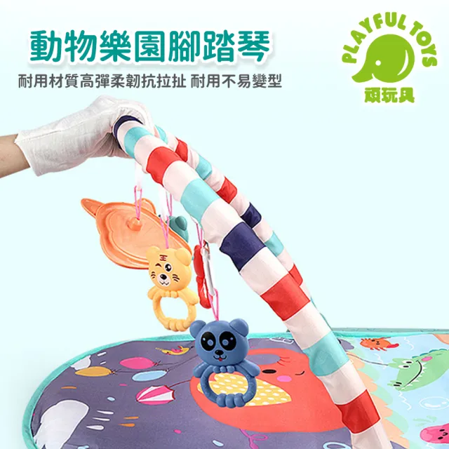 【Playful Toys 頑玩具】動物樂園嬰兒健力架(嬰兒 健力架 踢踢琴 腳踢琴 寶寶玩具)