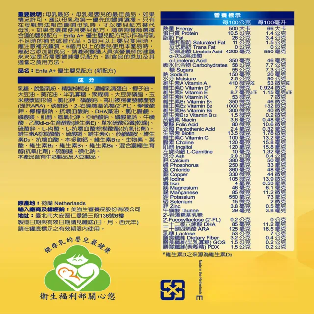 【美強生】官方直營 Enfa A+ 優生嬰兒 0-12個月適用-新配方(850gX4入)