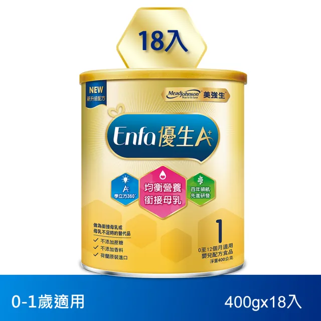 【美強生】官方直營 Enfa A+ 優生嬰兒 0-12個月適用-新配方(400gX18入)