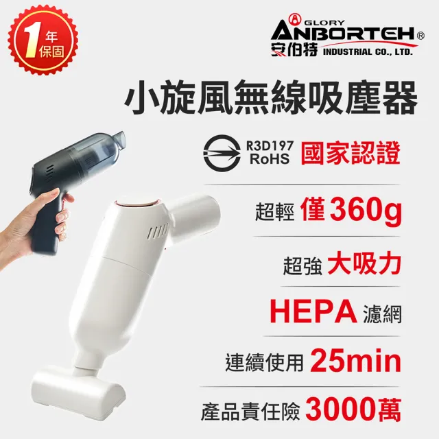 【ANBORTEH 安伯特】小旋風車用吸塵器 國家認證 一年保固-快(無線手持 車家兩用 強勁吸力 USB充電)