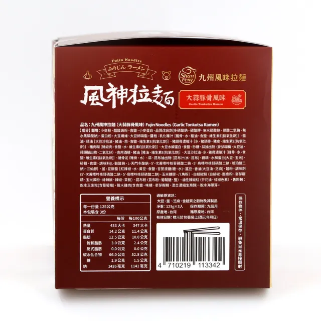 【風神拉麵】非炸免煮九州大蒜豚骨風味拉麵 125g*3袋/盒*1盒(C)