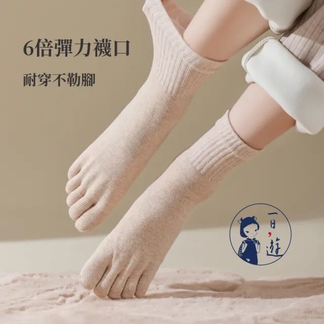 【NicoFun 愛定做】2雙 加厚毛圈中筒保暖五趾襪 分趾襪 腳趾襪 棉襪 運動襪 室內襪(女襪22-24.5cm)