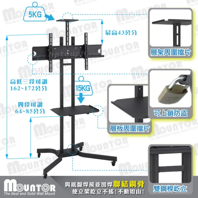【HE Mountor】Mountor顯示器移動架/電視立架-適用32-81吋LED(MS6041)