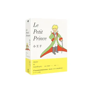 小王子（最完整的小王子版本〔中英法對照〕＋18張從未曝光的聖修伯里原始手稿 帶你走進小王子的奇幻誕生之 