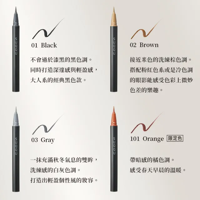 【SUQQU】晶采艷色眼線筆 0.35mL(多色任選)