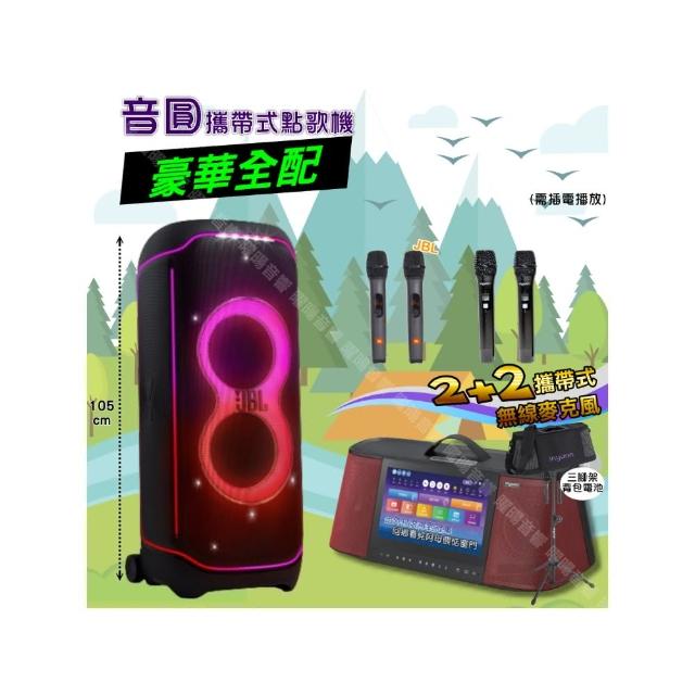 【音圓】N2-800 豪華全配 + JBL PartyBox Ultimate 狂歡派對組(可攜式伴唱機+1100W大型擴音喇叭/音響設備)