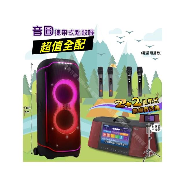 【音圓】N2-800 超值全配 + JBL PartyBox Ultimate 狂歡派對組(可攜式伴唱機+1100W大型擴音喇叭/音響設備)