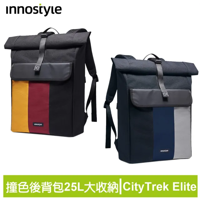 【innostyle】CityTrek Elite系列 撞色 25L 後背包/旅行包/肩背包/筆電包/電腦包/平板包