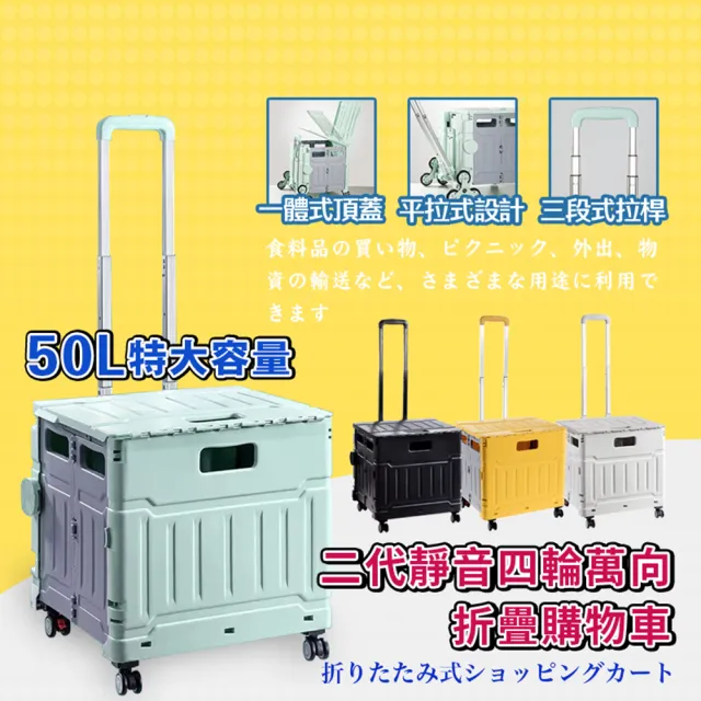 【DaoDi】2入組平拉式4輪萬向折疊收納車 買菜車 購物車 手推車(50L折疊購物車)