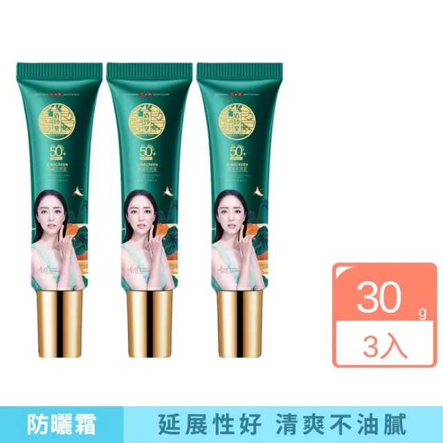 佰珍堂-韓嬋防曬霜30g-3入組(SPF50+、防曬、護膚、防水、補水、保濕)