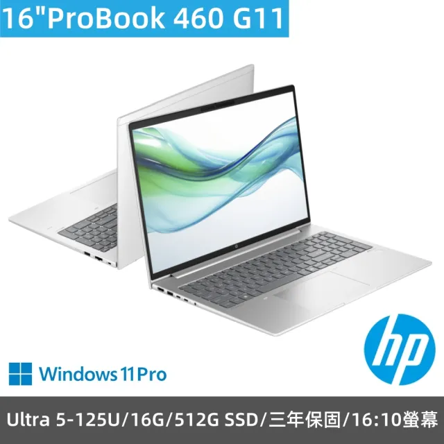 【HP 惠普】16吋Ultra 5商用AI筆電(ProBook 460 G11/Ultra 5-125U/16G/512G SSD/Win11Pro/三年保固)