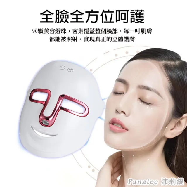 【PANATEC 沛莉緹】七彩LED光溫熱美容面罩 K-553(導入儀 光子面罩 電子面膜 美容儀 LED光波)
