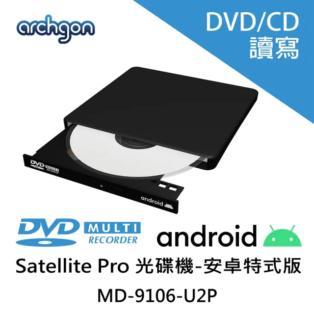 【archgon 亞齊慷】Satellite Pro 外接式光碟機 for Android™(MD-9106-U2P)