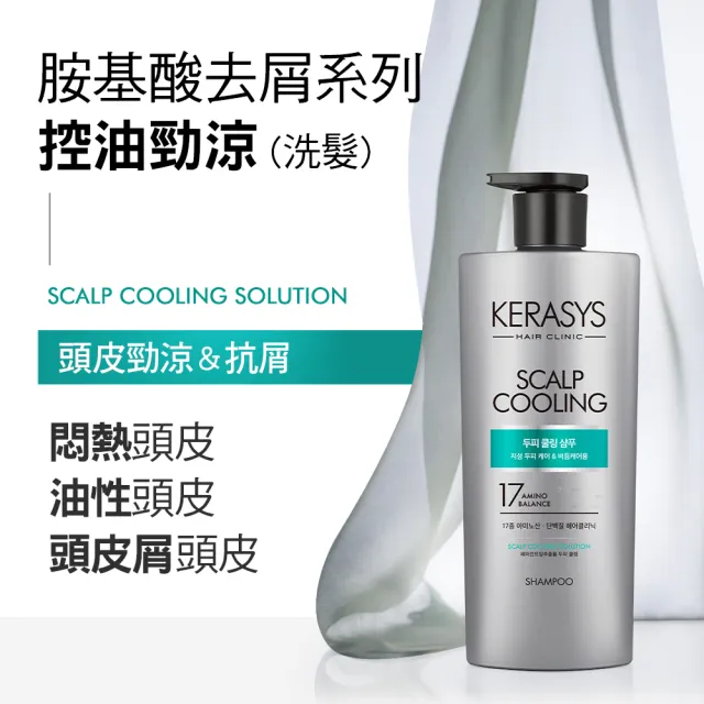 【KeraSys 可瑞絲】4入組_胺基酸去屑洗髮精600ml(控油勁涼/舒敏止癢/台灣總代理)