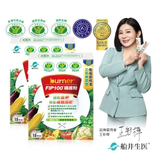 【船井burner倍熱】FIP100纖維粉2盒-共30包(三認證健康食品-調節血脂/血糖、胃腸功能改善)