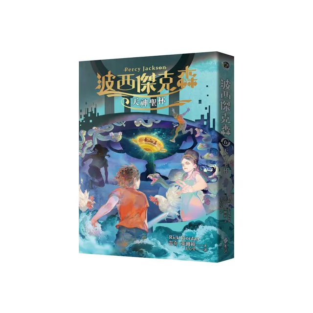 波西傑克森6+7