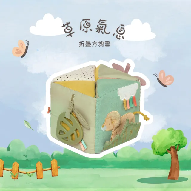 【Mamas & Papas】草原氣息(折疊方塊書)