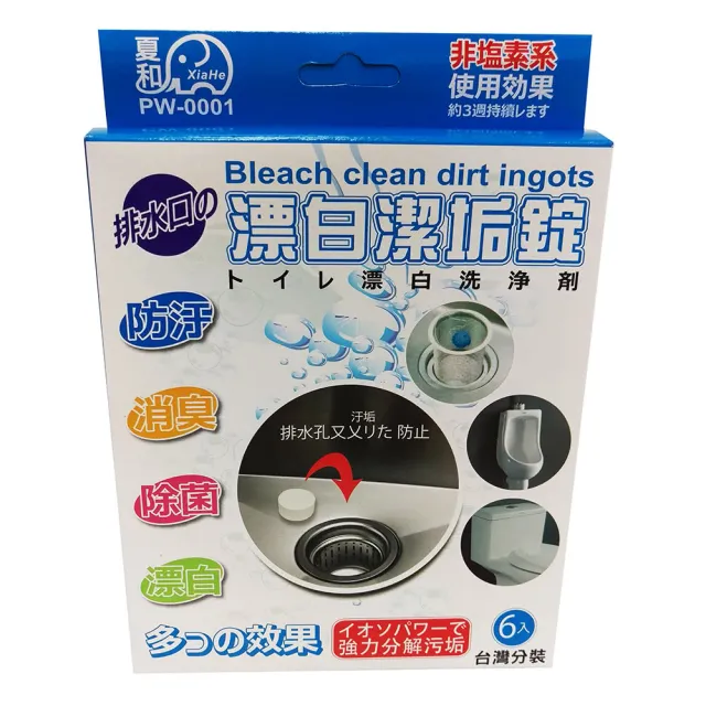 【夏和】漂白潔垢錠2盒(120g*2)