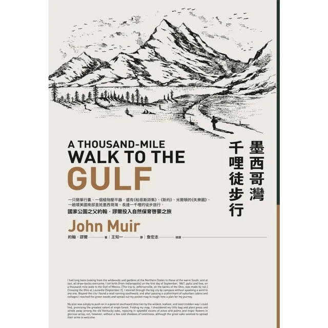 【momoBOOK】墨西哥灣千哩徒步行 平裝本經典回歸 :國家公園之父約翰•謬爾投入自然保育啟蒙之(電子書)