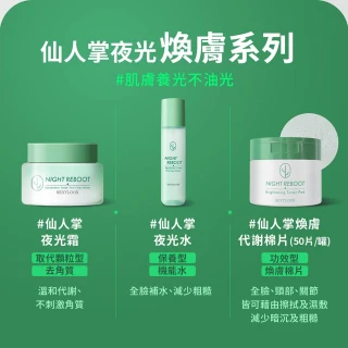 【SEXYLOOK 西西露】仙人掌夜光霜50ml/韓國棉片_仙人掌代謝/CICA保濕/熊果素亮白(任選1_夜光霜/濕敷棉)