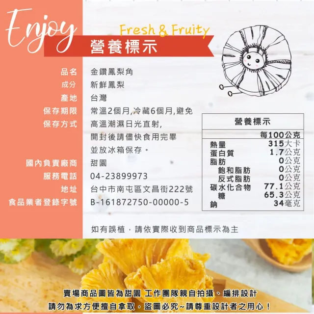 【甜園】金鑽鳳梨果乾x6包(★無添加糖★無糖鳳梨花★無糖鳳梨角★低熱量果乾★酸甜開胃果乾)