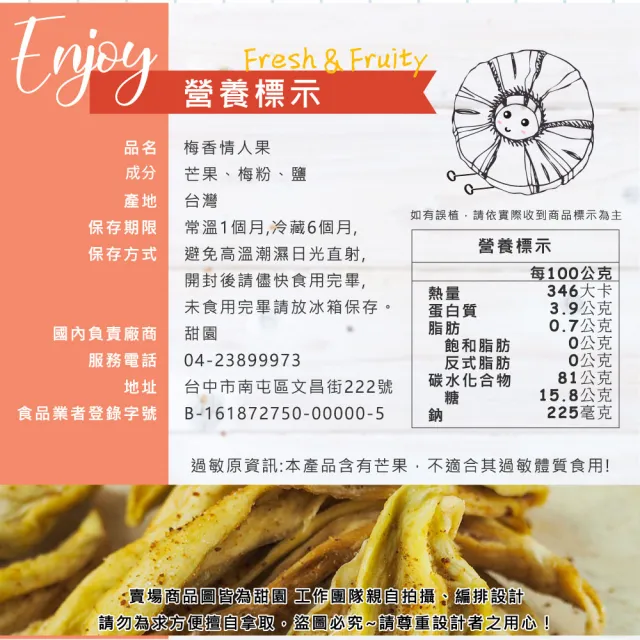 【甜園】情人果乾 120gx6包(★無糖情人果乾★梅香情人果乾★酸甜開胃★女孩最愛★台灣青芒)