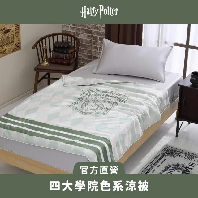 【飛航模飾】哈利波特授權 100%萊賽爾天絲60支涼被-120x150cm 棉被 夏被 涼被(葛來分多 史萊哲林 赫夫帕夫)