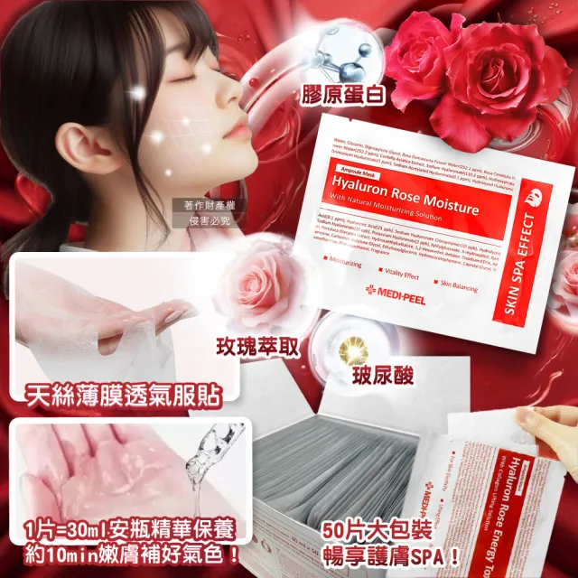 【MEDI-PEEL】韓國MEDI PEEL美蒂菲-玻尿酸複方滋潤精華面膜30mlx50片/玫瑰紅標盒(臉部膠原蛋白安瓶敷臉膜