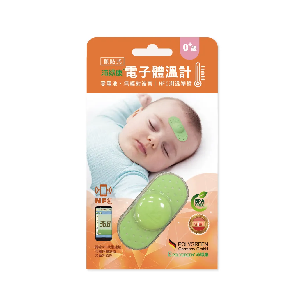 【polygreen 沛綠康】額貼式電子體溫計(手機智能管理、NFC免電池、無輻射波害)