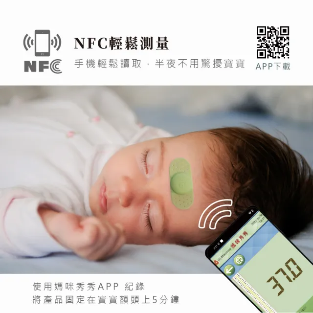 【polygreen 沛綠康】額貼式電子體溫計(手機智能管理、NFC免電池、無輻射波害)
