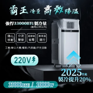 【解熱｜Jiere】10-22坪 R410A 工業移動式冷氣 商用落地移動式冷氣(高效節能 耐高溫運行 機皇PC90-AQE)