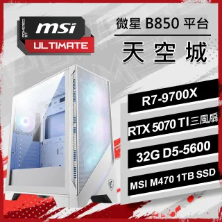 【微星平台】R7 八核 RTX5070 TI {天空城}WIFI AI水冷電競機(R7-9700X/B850/32G D5/1TB/360水冷/PBM)