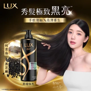 【LUX 麗仕】柔亮系列洗髮乳750ml/潤髮乳650ml(多款任選)