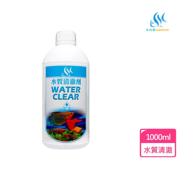 【AQUAFUN 水之樂】水質清澈劑 1000cc(超強聚合力 淨化水質必備好幫手)
