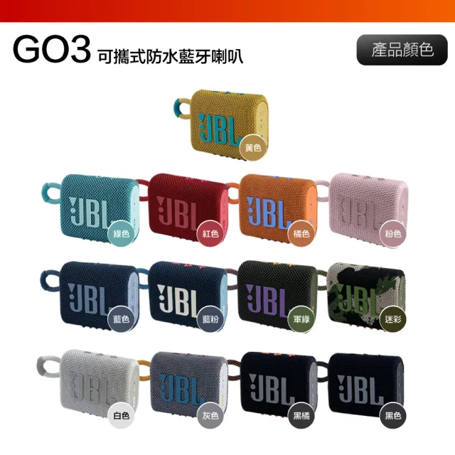 【JBL】GO 3 可攜式防水藍牙喇叭 重低音 保固一年(平輸品)