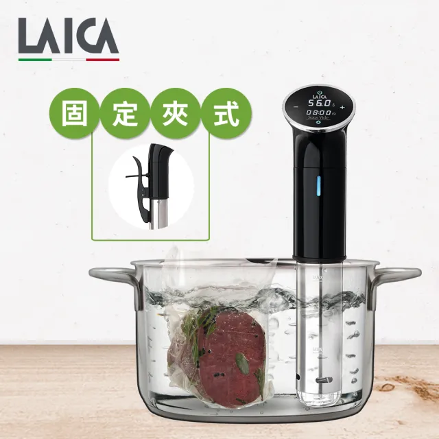 【LAICA 萊卡】低溫舒肥料理棒(SVC107L1)