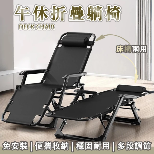 摺疊躺椅