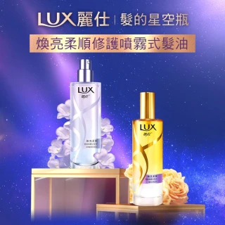 【LUX 麗仕】煥亮柔順修護噴霧式髮油80mlx2入(雪松玫瑰/淡雅藍風鈴)
