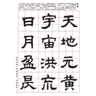 【中華筆莊】王羲之-隸書千字文