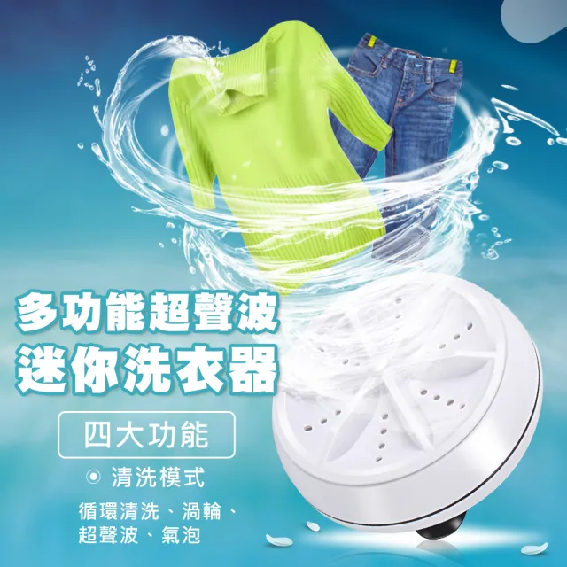 【AFAMIC 艾法原廠正貨】多功能超聲波渦輪氣泡旋轉輕便旅行智能USB迷你洗衣器(內褲機 襪子機)