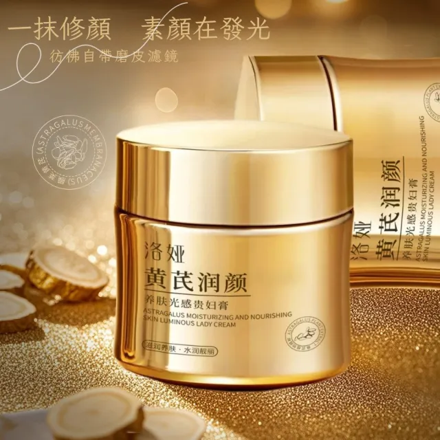 【洛婭】黃芪潤顏養膚光感貴婦膏100g-10入組(亮白面霜 補水保濕 滋潤養顏 乳霜 養顏霜 護膚面霜 素顏霜)