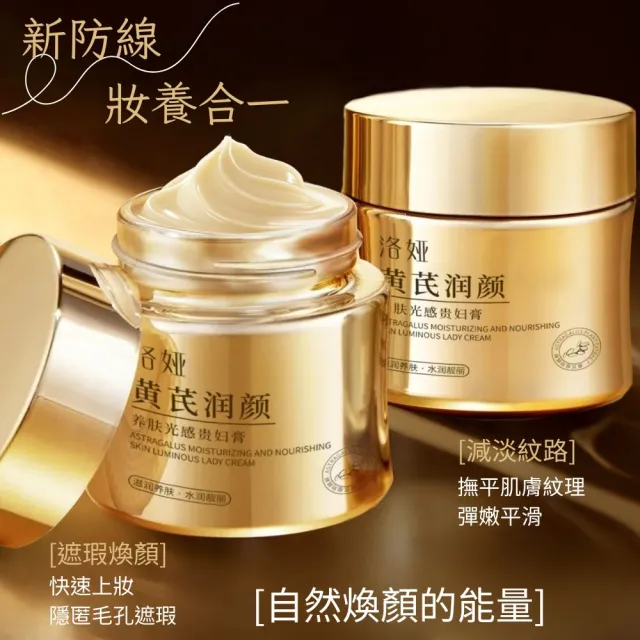 【洛婭】黃芪潤顏養膚光感貴婦膏100g-10入組(亮白面霜 補水保濕 滋潤養顏 乳霜 養顏霜 護膚面霜 素顏霜)