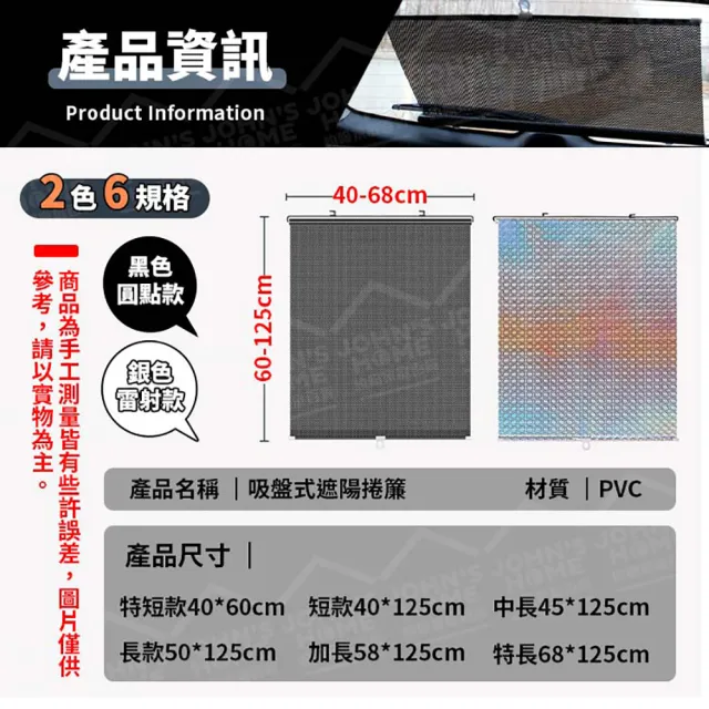 【JOHN HOUSE】吸盤式遮陽捲簾 隔熱簾 捲簾 汽車遮陽簾 遮陽窗簾 遮擋簾(40x125cm)