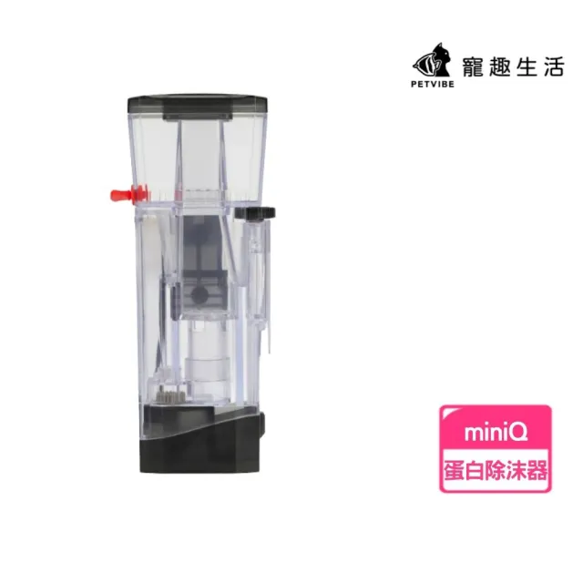 【Petvibe】Bubble-magus蛋白除沫器MiniQ(內置式蛋白機/蛋白機/除沫機/蛋白除抹機/小魚缸適用/水質處理)