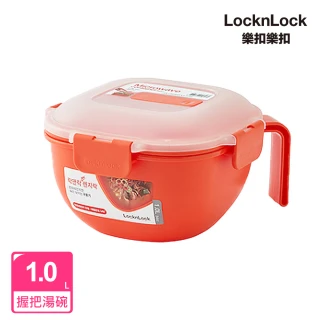 【LocknLock 樂扣樂扣】官方直營 可蒸可煮PP微波專用保鮮盒 1.0L(握把湯碗/泡麵碗/快速料理/可微波)
