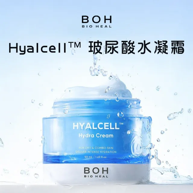 【BOH】玻尿酸 水凝霜 50ml(保濕 不挑肌 補水 面霜)